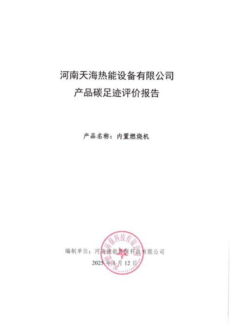 碳足迹评价