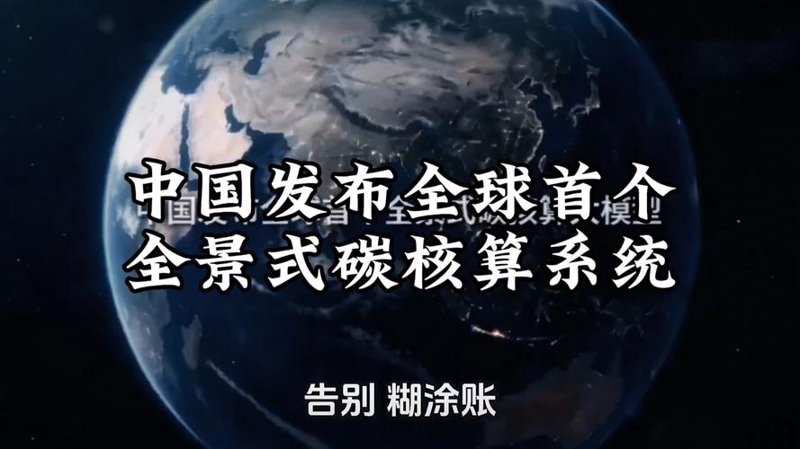 碳排放核查：助力绿色转型与可持续发展